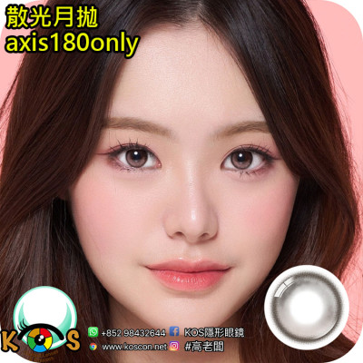 【散光】Lenbling Eye Only 1 Month Viewer Sunset Choco 每月抛棄散光彩妝隱形眼鏡